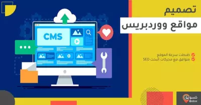 تطوير مواقع ووردبريس