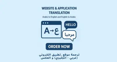 ترجمة من العربية إلى الإنجليزية و العكس ترجمة مواقع نصوص