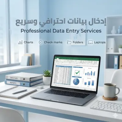 تحليل بيانات وإدخال بيانات باستخدام Excel و Power BI
