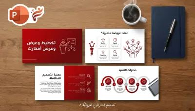 إنشاء عرض تقديمي PowerPoint احترافي وعصري لعرض أفكارك