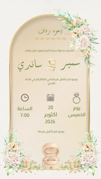 تصميم دعوات افراح
