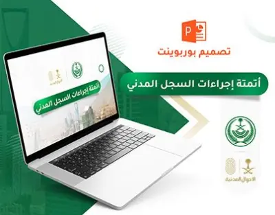 إعداد وتصميم عروض PowerPoint احترافية باللغة العربية أو الإنجليزية