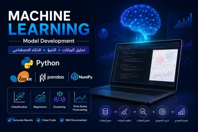 بناء نموذج Machine Learning لتحليل البيانات والتنبؤ باستخدام Python