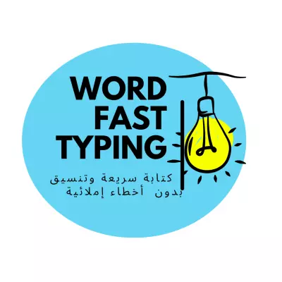 كتابة 10 صفحات على برنامج word مع التنسيق والتدقيق اللغوي