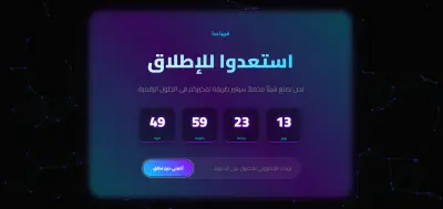 انشاء صفحة Coming Soon Pages