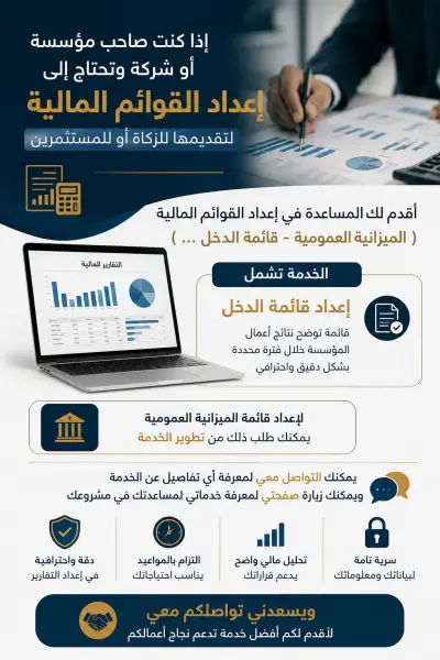 اعداد القوائم المالية للشركات الصغيرة