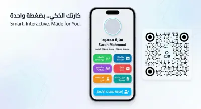 بطاقة أعمال رقمية تفاعلية (Smart Micro-site) بهوية بصرية مميزة