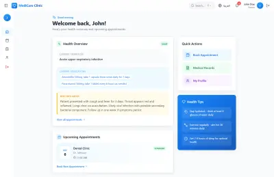 نظام إدارة العيادات والمراكز الطبية المتكامل (Clinic System)