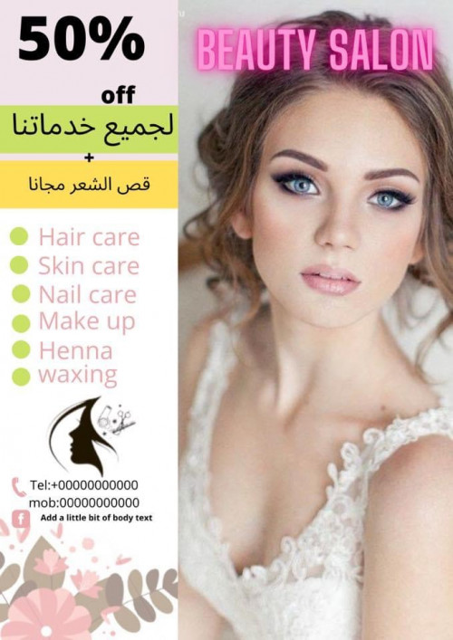 تصميم بيزنس كارد وفلاخير وبروشور لبيوتى سنتر