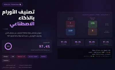 صورة العمل بناء نموذج Classification للكشف عن سرطان الثدي باستخدام Pyth