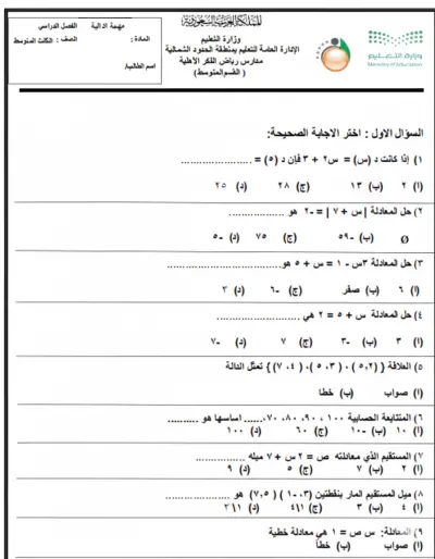 تنسيق امتحانات مدرسية باحتراف على Word جاهزة للطباعة