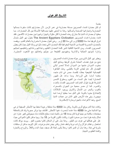 عمل بحث مدرسى أو جامعى على برنامج الـ Word باحترافية كبيرة وبالكافر والمراجع ، باللغة العربية.