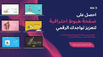 تصميم صفحة هبوط عصرية ومتجاوبة تناسب مشروعك Landing page