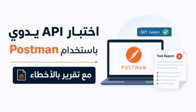 سأقوم باختبار الـ API الخاص بتطبيقك والتأكد من صحة واستقرار الـ Endpoints