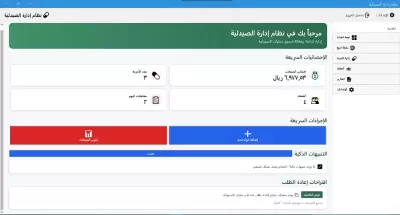 نظام صيدلية