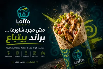تصميم هوية بصرية كاملة للمطاعم والكافيهات بشكل احترافي وجذاب للعملاء