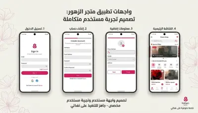 سأقوم بتطوير أو تعديل تطبيق Flutter (Android و iOS) باحتراف