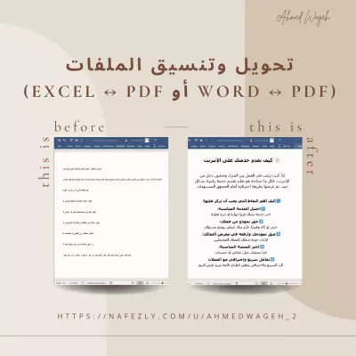 تحويل وتنسيق ملفات Word / PDF / Excel باحترافية