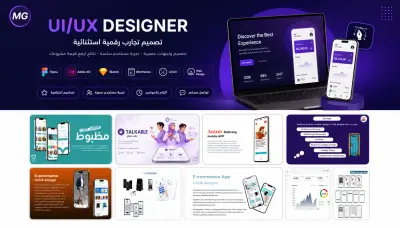 تصميم واجهة مستخدم UI/UX للموبايل او الويب