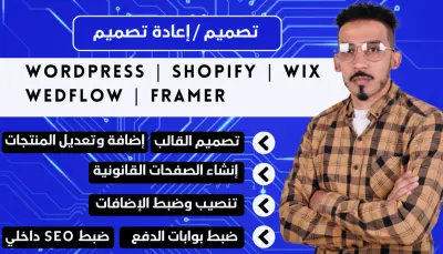 تصميم موقع / متجر إلكتروني