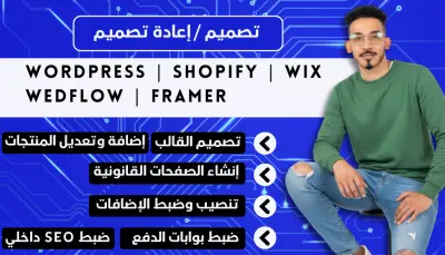 تصميم موقع / متجر إلكتروني