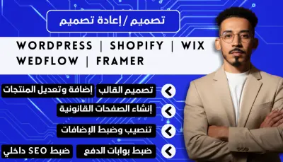 تصميم موقع / متجر إلكتروني