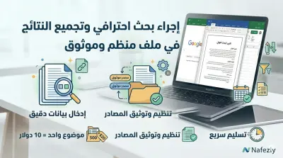 سأقوم بإعداد تقرير بحثي من صفحة إلى 5 صفحات حول موضوع محدد مع ذكر المصادر مقابل 10 دولار