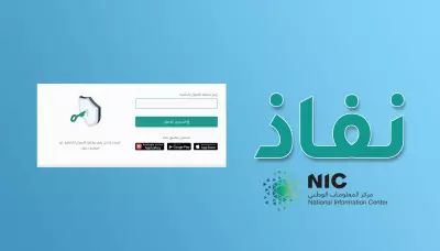 ربط موقعك بنظام نفاذ الوطني الموحد