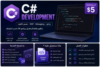 سأقوم بكتابة أو تعديل برنامج C# بسيط حسب احتياجك
