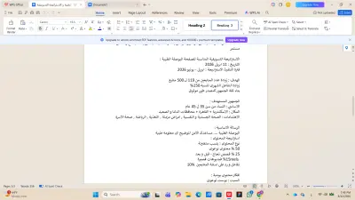 عمل خطة تسويقية لمدة شهر
