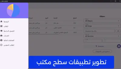 برمجة وتصميم برامج سطح مكتب احترافية باستخدام Flutter فلاتر