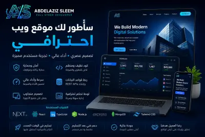 سأطور لك موقع ويب احترافي سريع ومتجاوب باستخدام Next.js وReact