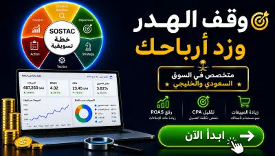 خطة تسويقية لزيادة مبيعات وأرباح مشروعك بسوق الخليج