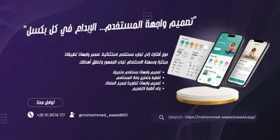 تصميم واجهة مستخدم UI/UX احترافية لتطبيقات الموبايل (Android & iOS)