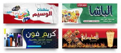 تصميم بانر إعلانى احترافي مقابل 5 دولار