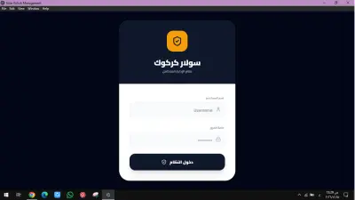 برنامج سولار كركوك لادارة المحلات والطاقة الشمسية
