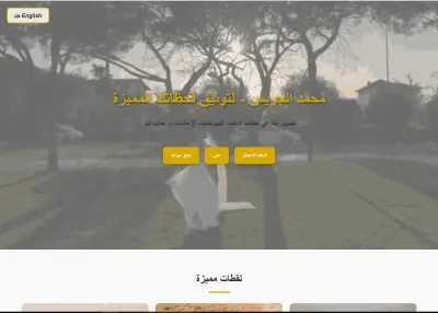 تصميم موقع تعريفي للشركات والاشخاص