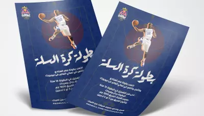تصميم فلاير إعلاني احترافي يجذب الانتباه