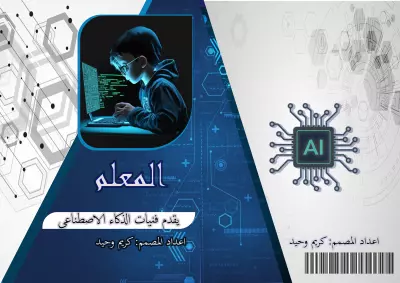 تصميم غلاف كتاب مميز