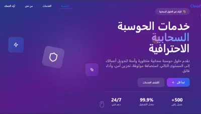 تصميم موقع خدمات حوسبية احترافي ومتجاوب لجذب العملاء