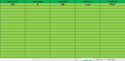 مستخدم الاكسل متوسط لعمل نمازج او تنسيق جداول