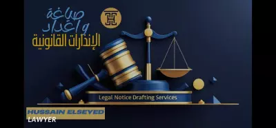 صياغة الإنذارات القانونية الاحترافية بجميع أنواعها (مدنية – تجارية – إدارية)