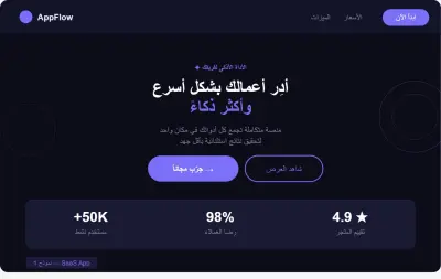 تصميم واجهة صفحة هبوط (Landing Page)