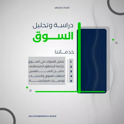 تحليل ودراسة السوق