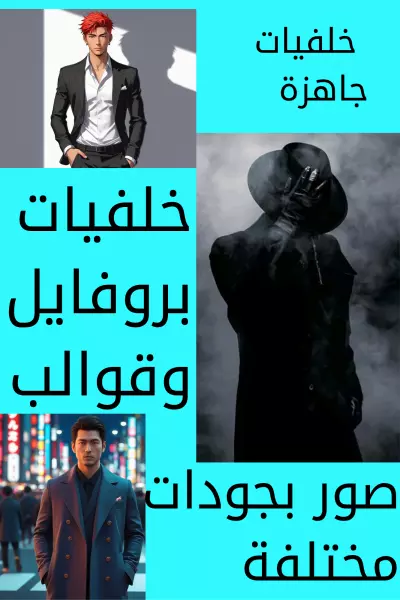 صورة و خلفيات مافيا