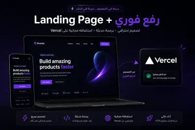 تصميم صفحة هبوط احترافية ورفعها مجاناً على استضافة مجانية