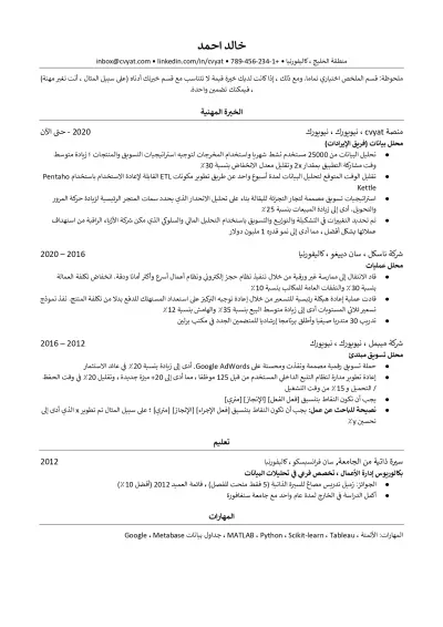 انشاء سيرة ذاتية بنظام ATS