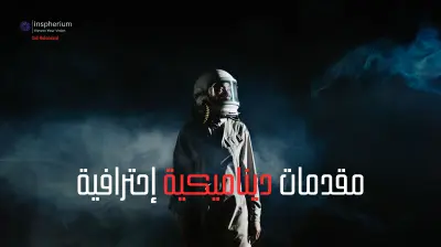مقدمات ونهايات وشعارات متحركة قصيرة (أقل من 10 ثوانٍ)