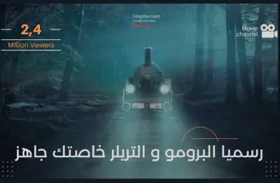 مقاطع فيديو ترويجية ومقاطع دعائية | محتوى مرئي جذاب للعلامات التجارية