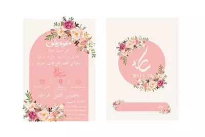 تصاميم دعوات زفاف